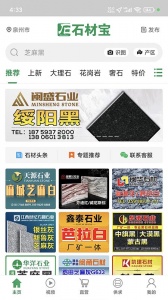 石材宝