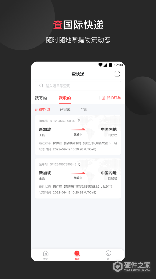 顺丰国际