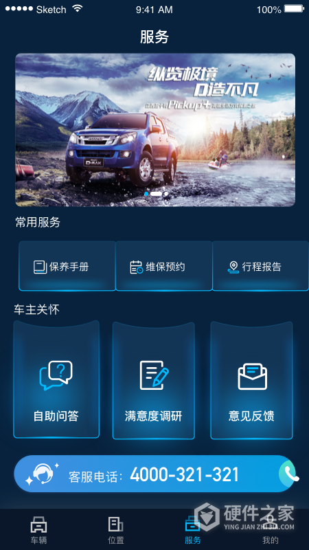 江西五十铃智联官方app