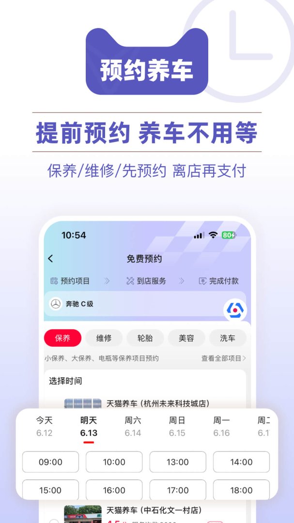 天猫养车app