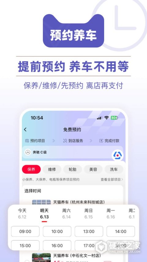 天猫养车app