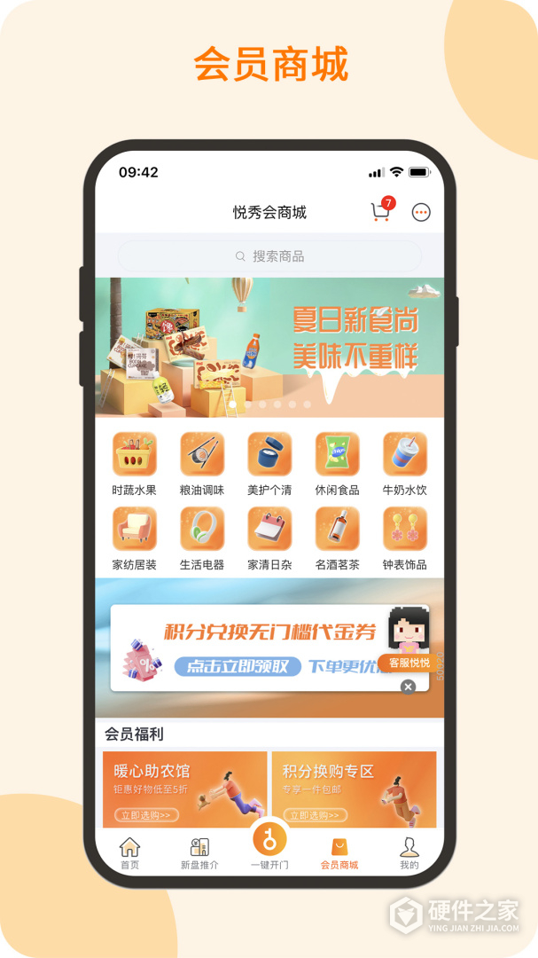 悦秀会