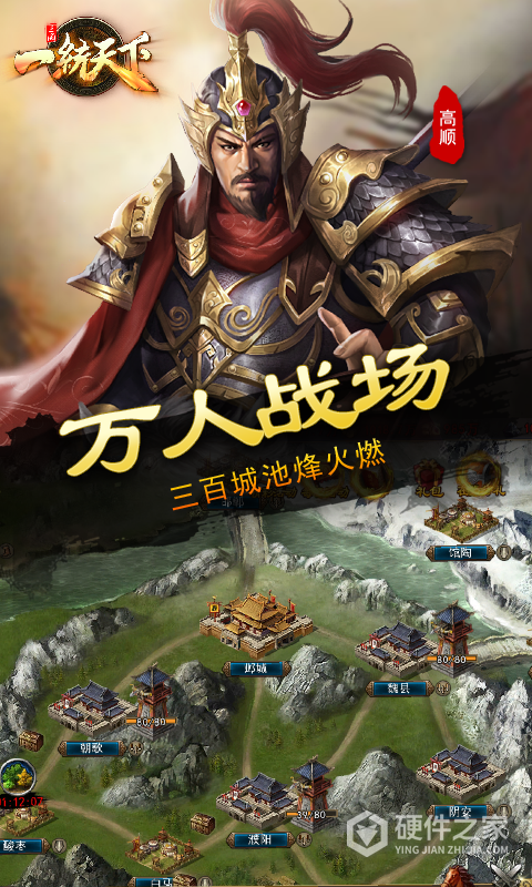 三国一统天下