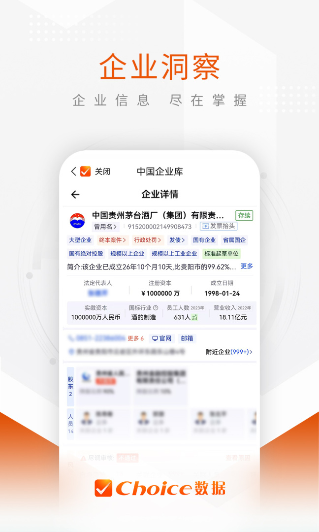 东方财富Choice数据App