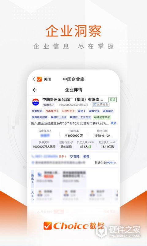 东方财富Choice数据App