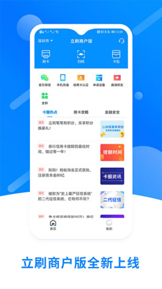 立刷商户版app最新版