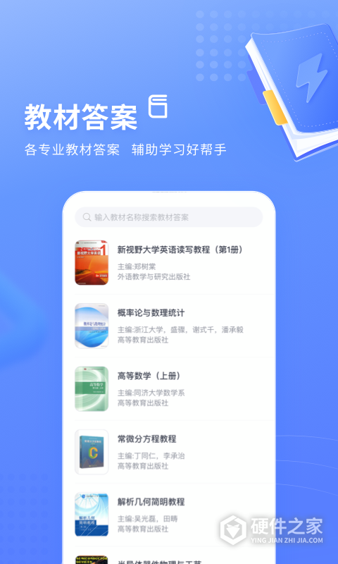 火星搜题App