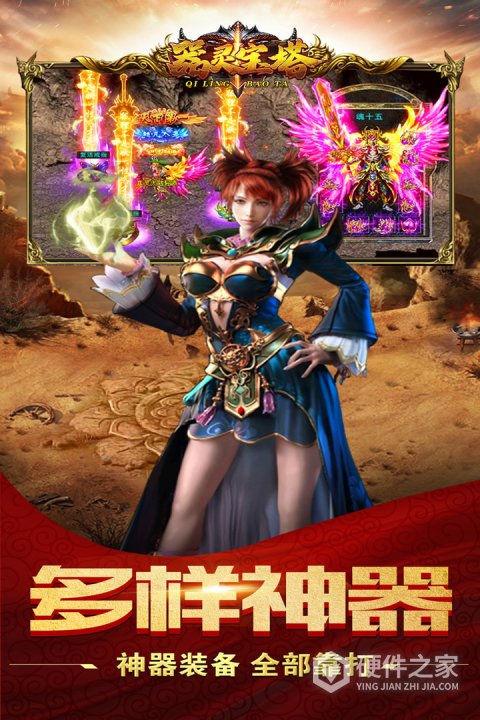 器灵宝塔官方版