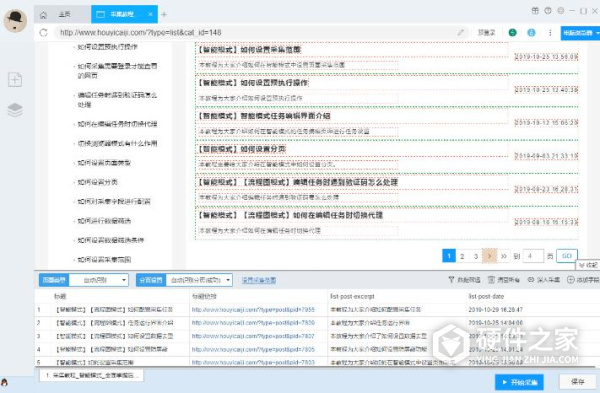 后羿采集器软件