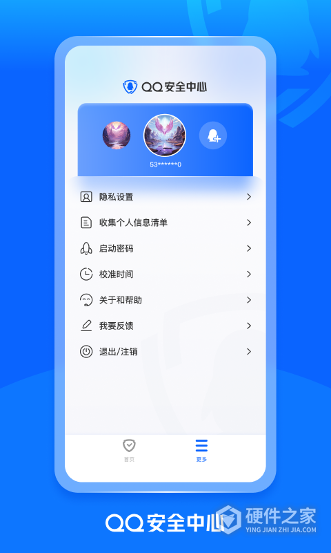QQ安全中心手机版