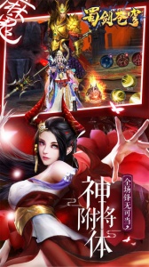 蜀剑苍穹九游版