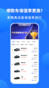 精真估二手车