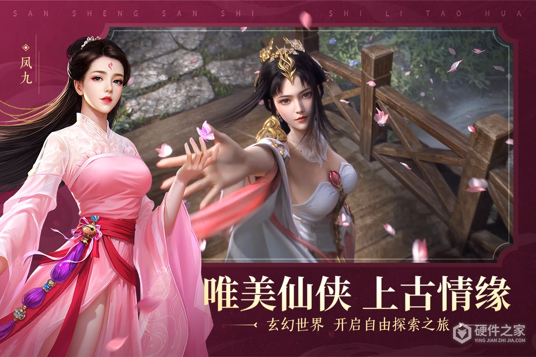 新三生三世十里桃花九游版