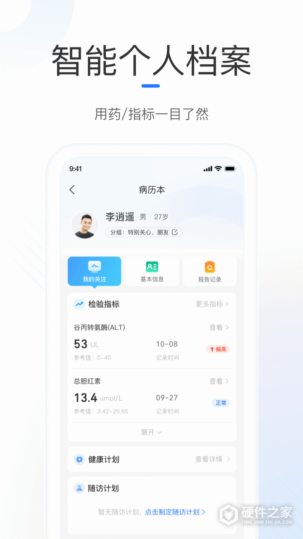 复星健康医生端