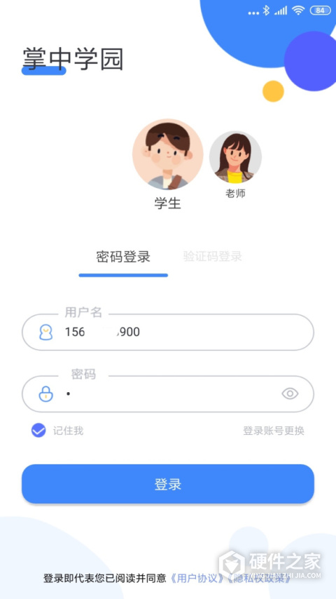 掌中学园app