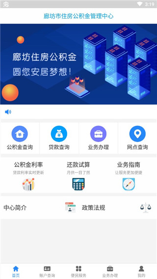 廊坊公积金app官方版