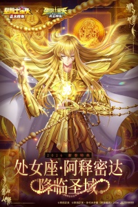 圣斗士星矢：正义传说