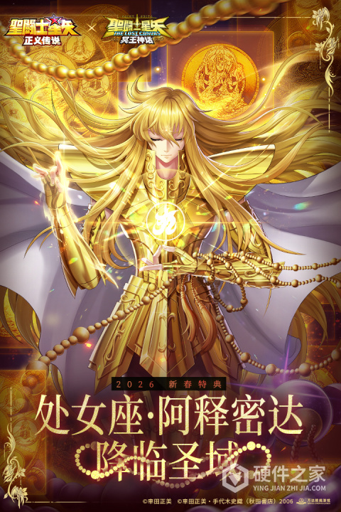 圣斗士星矢正义传说官方版