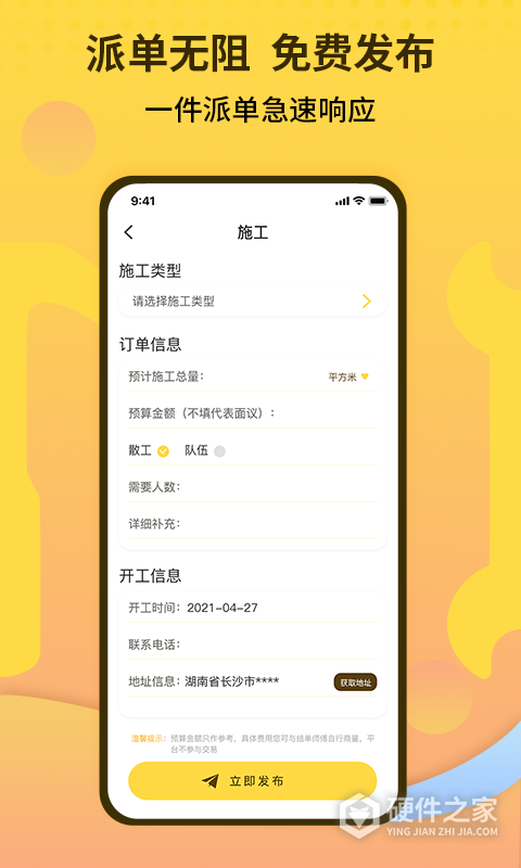 师傅联盟app