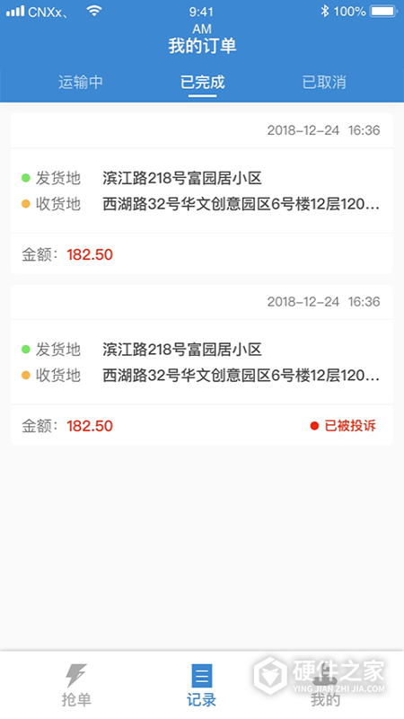 今日速运司机端