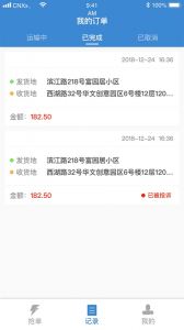 今日速运司机端