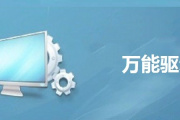 万能驱动电脑版