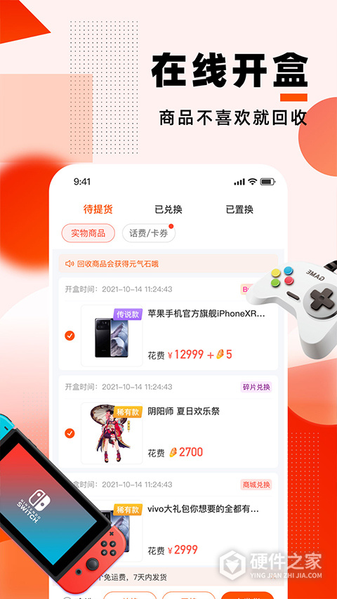 元气魔盒最新版