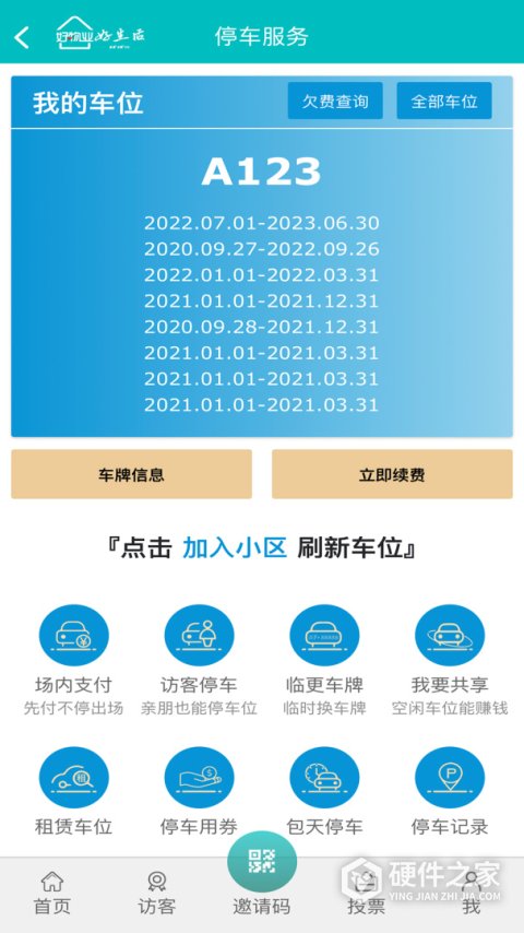 好物业