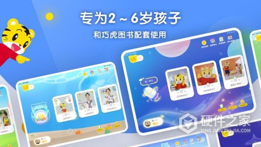 巧虎缤纷世界