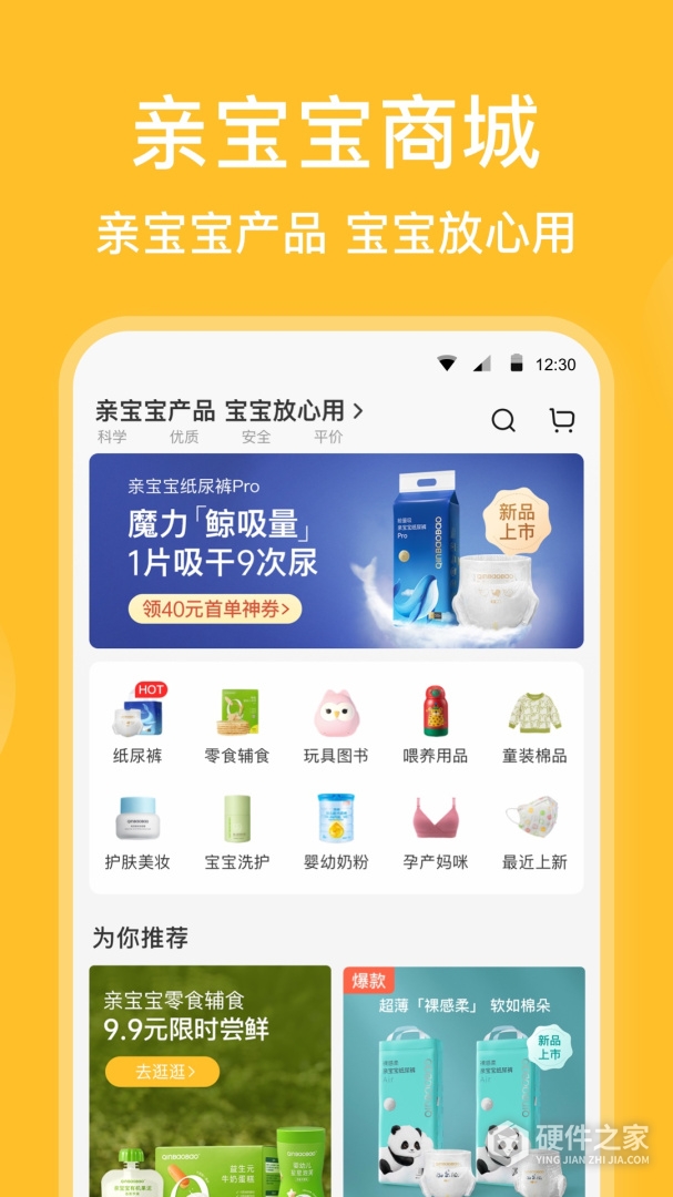 亲宝宝最新版