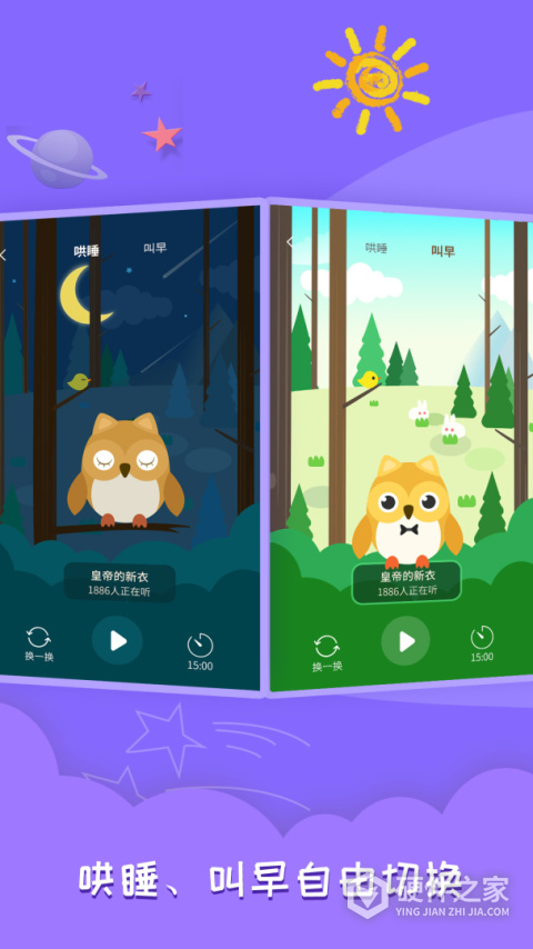 睡前故事会app