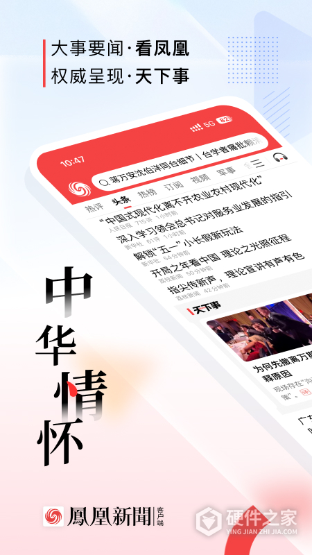 凤凰新闻