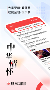 凤凰新闻