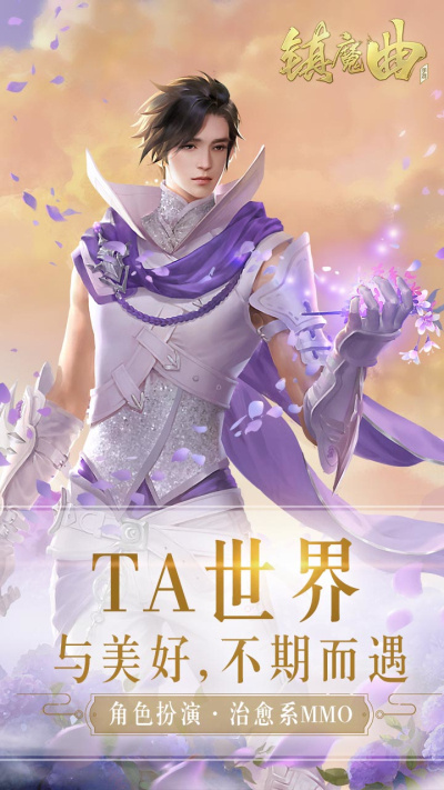 镇魔曲专服