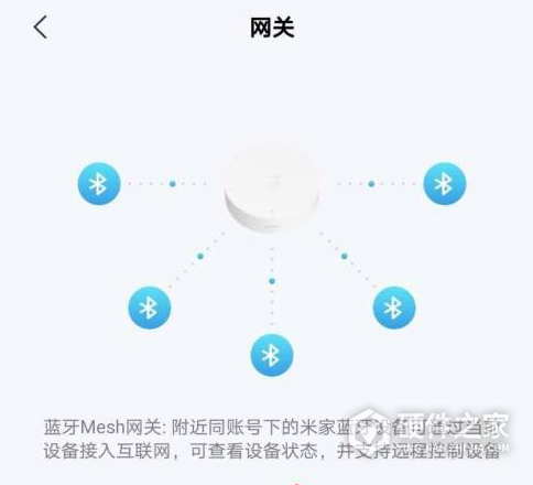 小米智能多模网关如何连接蓝牙设备