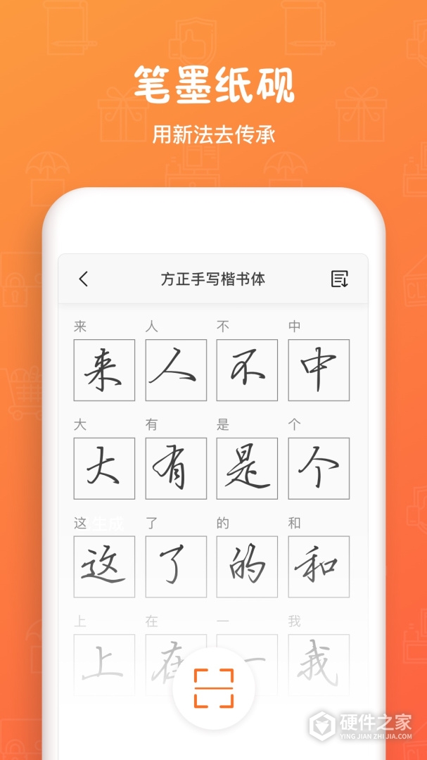 手迹造字