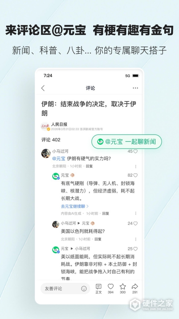 腾讯新闻
