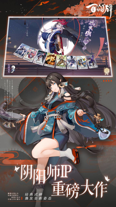 阴阳师百闻牌抢先版