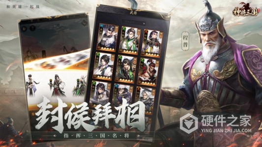 神将三国内测版