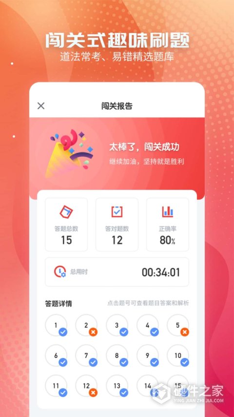 初中政治考霸app