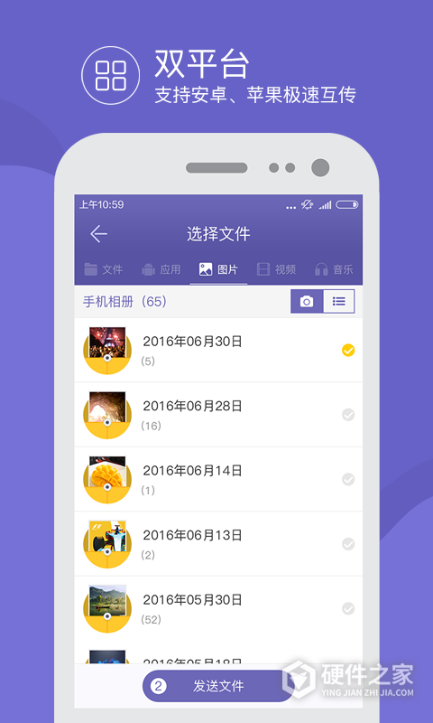 飞鸟快传app