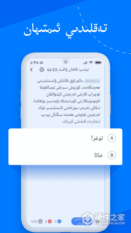 驾考宝典维语版