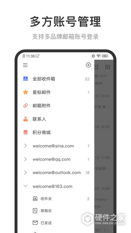 新浪邮箱app