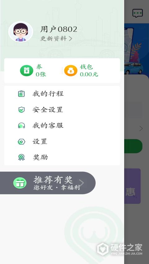 飞鸿出行