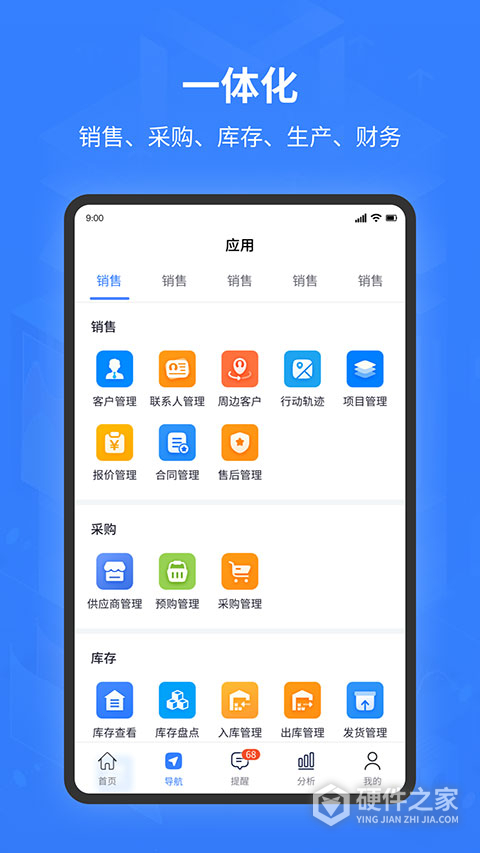 智邦国际ERP系统