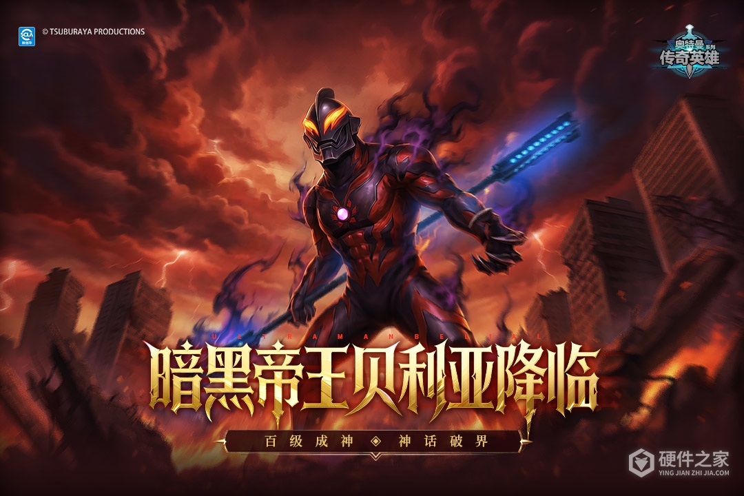 奥特曼传奇英雄