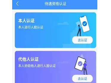新疆智慧人社app官方最新版