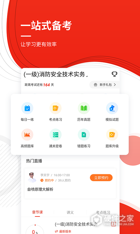 注册消防工程师