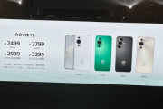华为nova11售价是多少钱