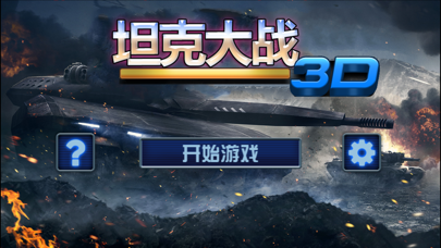 坦克大战小霸王版